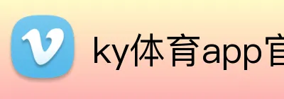 ky体育app官网登录入口 Logo